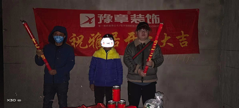 恭祝金色外灘劉女士愛(ài)家開(kāi)工大吉??！