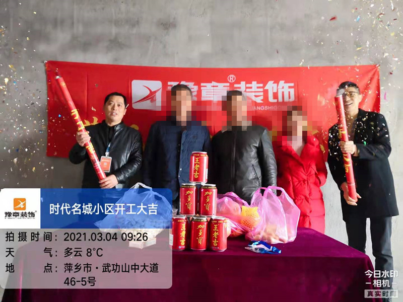 恭祝時(shí)代名城蘭總愛家開工大吉！！