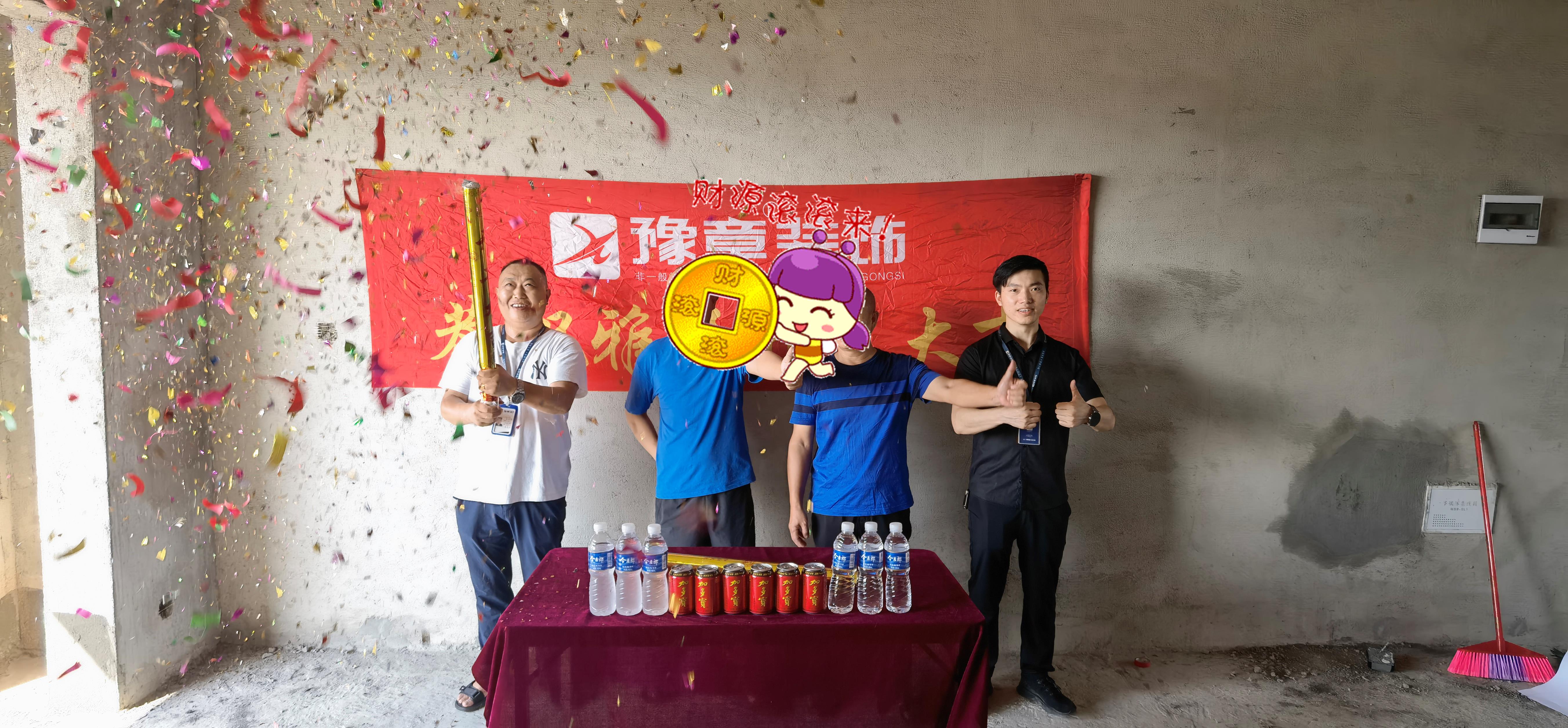 恭祝未來城譚總愛家開工大吉??！