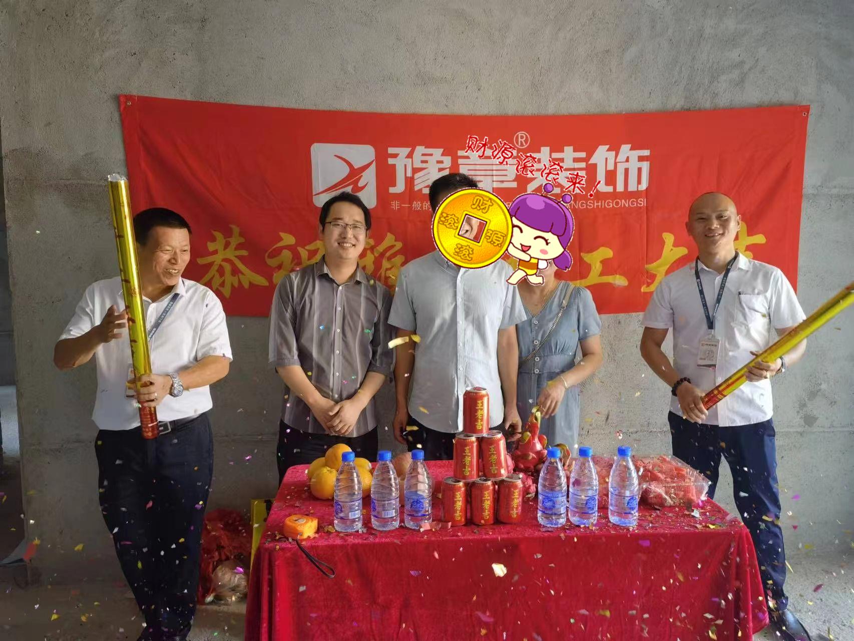 恭祝御龍灣鄧總愛家開工大吉??！